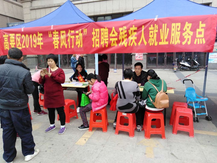 图为肇庆市高要区2019年“春风行动”残疾人就业聘会现场.jpg