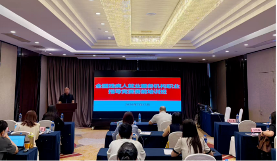 全国残疾人就业服务机构职业指导竞赛赛前培训班在佛山顺利举办